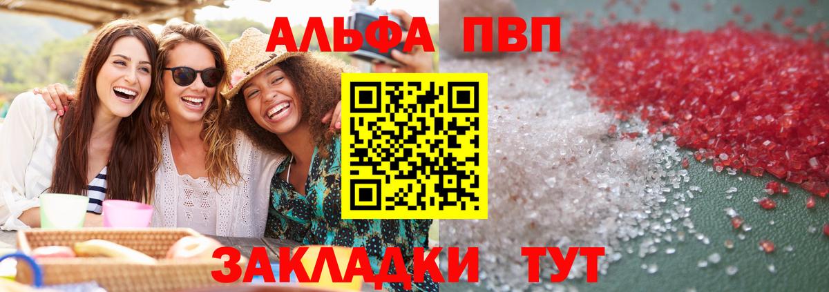 A-PVP СК  A PVP VHQ  Вход с VPN  Alpha-PVP  А ПВП Crystall  Дятьково 