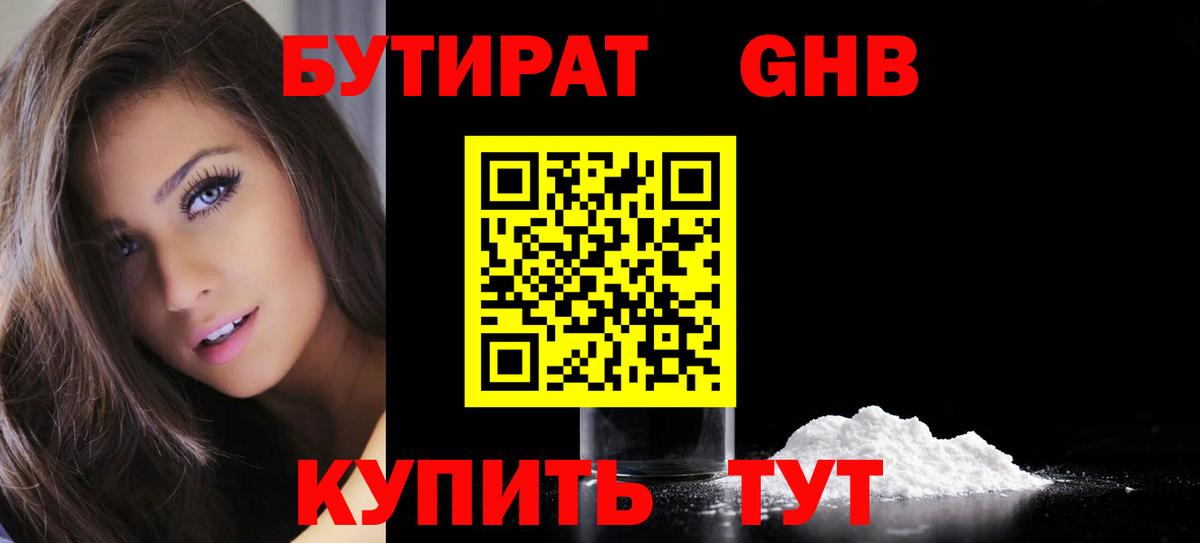 Дятьково  БУТИРАТ  Вход с VPN  Бутират 1.4BDO 