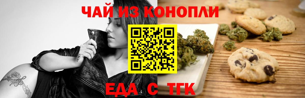 Печенье с ТГК марихуана  Вход с VPN  Дятьково 