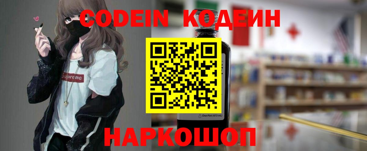 Кодеиновый сироп Lean напиток Lean (лин) Дятьково
