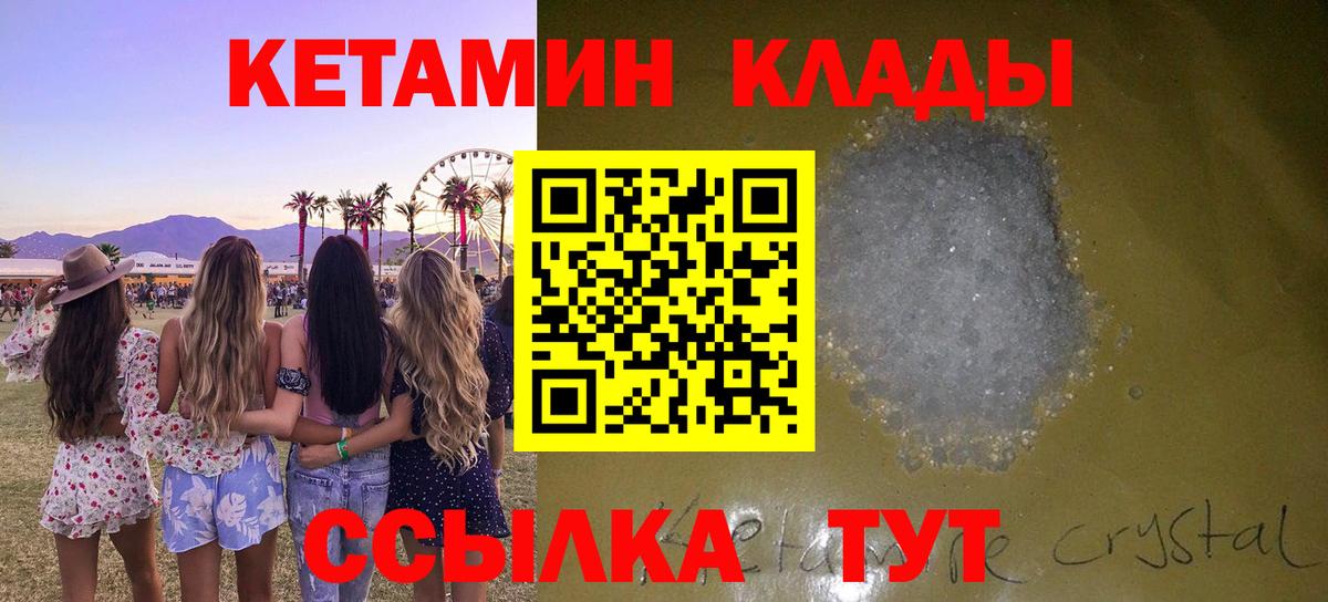 Кетамин ketamine Дятьково