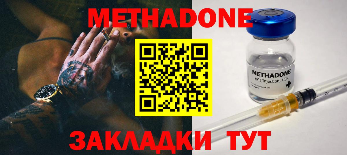 Метадон мёд Дятьково